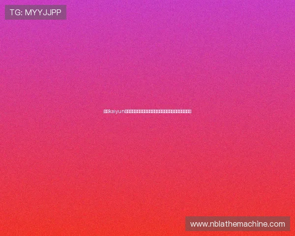 使用kaiyun体育网页版登陆实时关注世界杯比赛结果与精彩赛事回放内容 使用kaiyun体育网页版登陆实时关注世界杯比赛结果与精彩赛事回放内容
